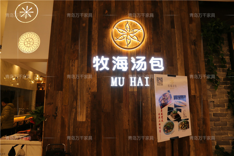 牧海湯包 嶗山利群店