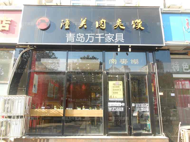 潼關(guān)肉夾饃 黃島二店
