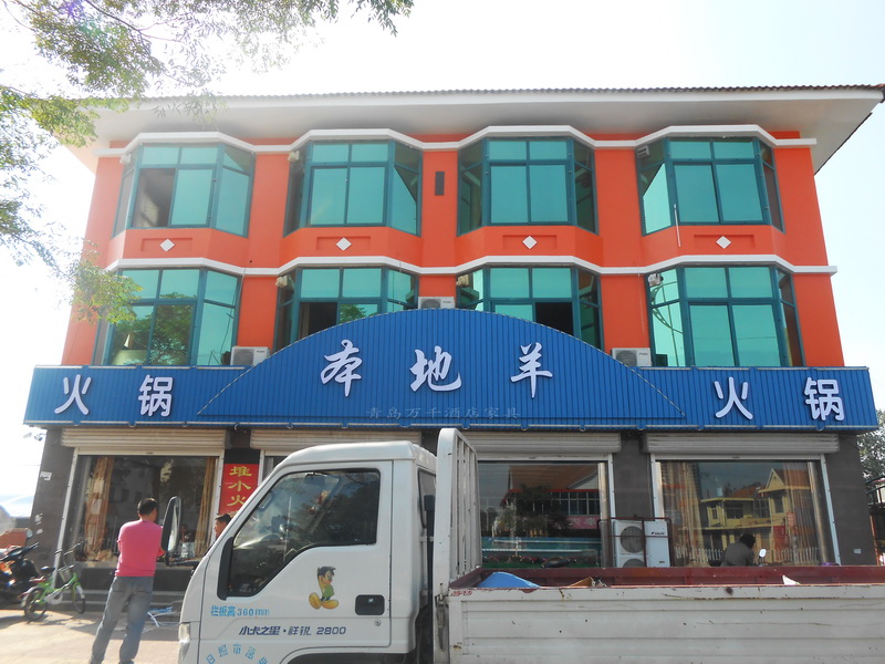  萊西 青島路 本地羊火鍋