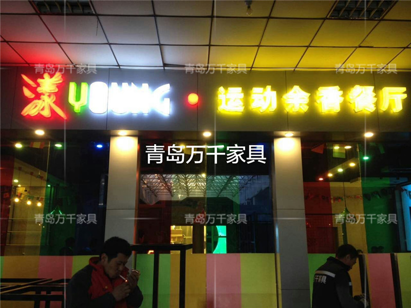  漾 運(yùn)動會所火鍋店 農(nóng)業(yè)大學(xué)店